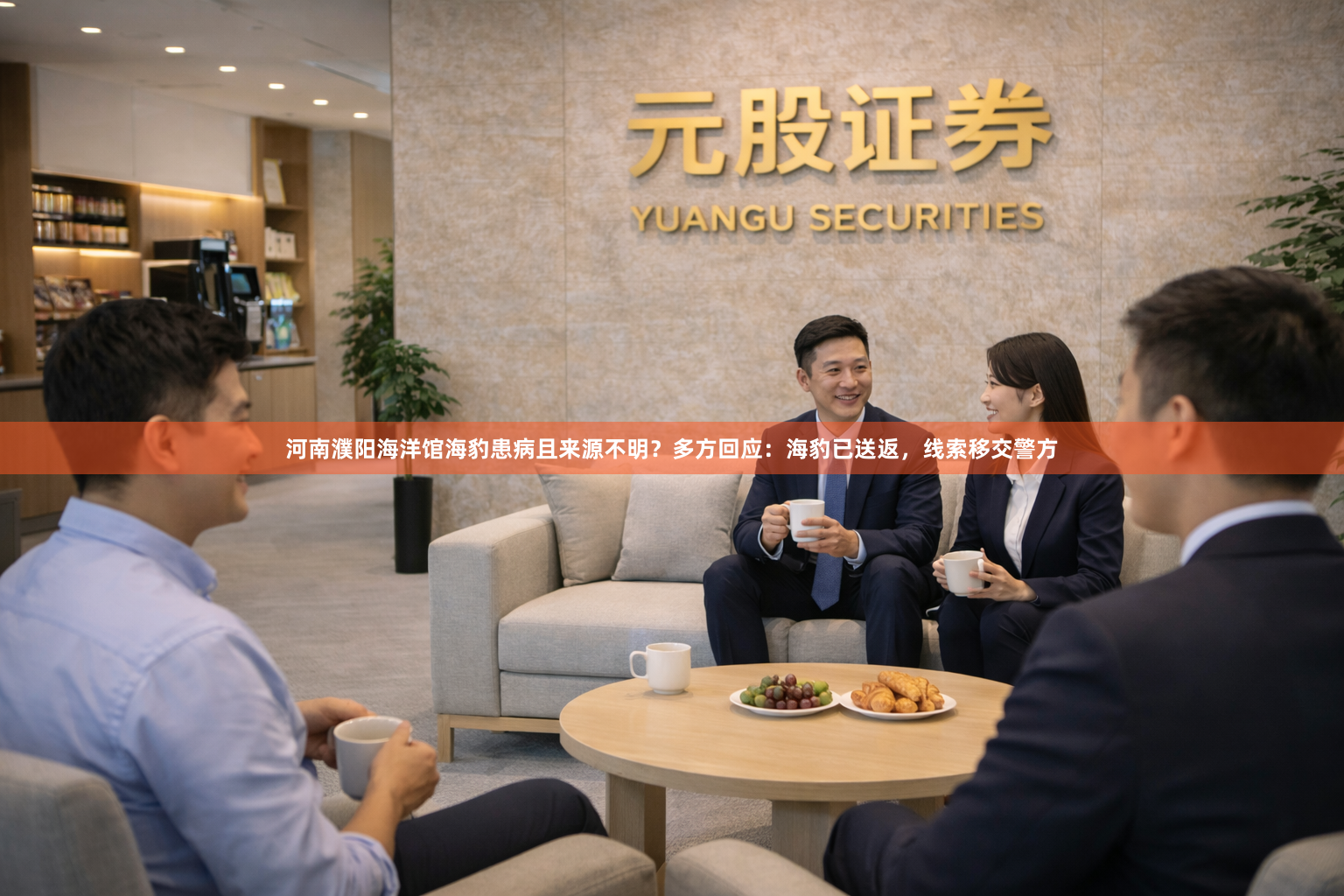 河南濮阳海洋馆海豹患病且来源不明？多方回应：海豹已送返，线索移交警方