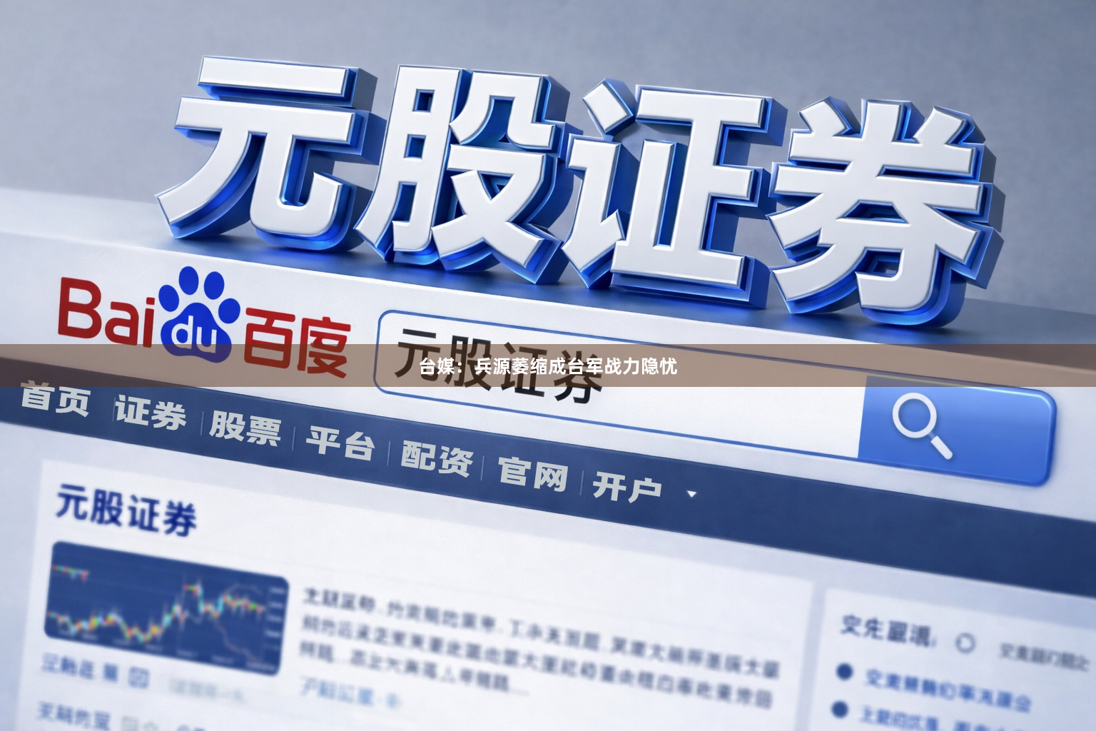 台媒:兵源萎缩成台军战力隐忧