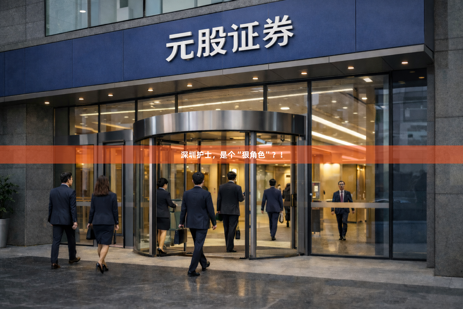 深圳护士，是个“狠角色”？！