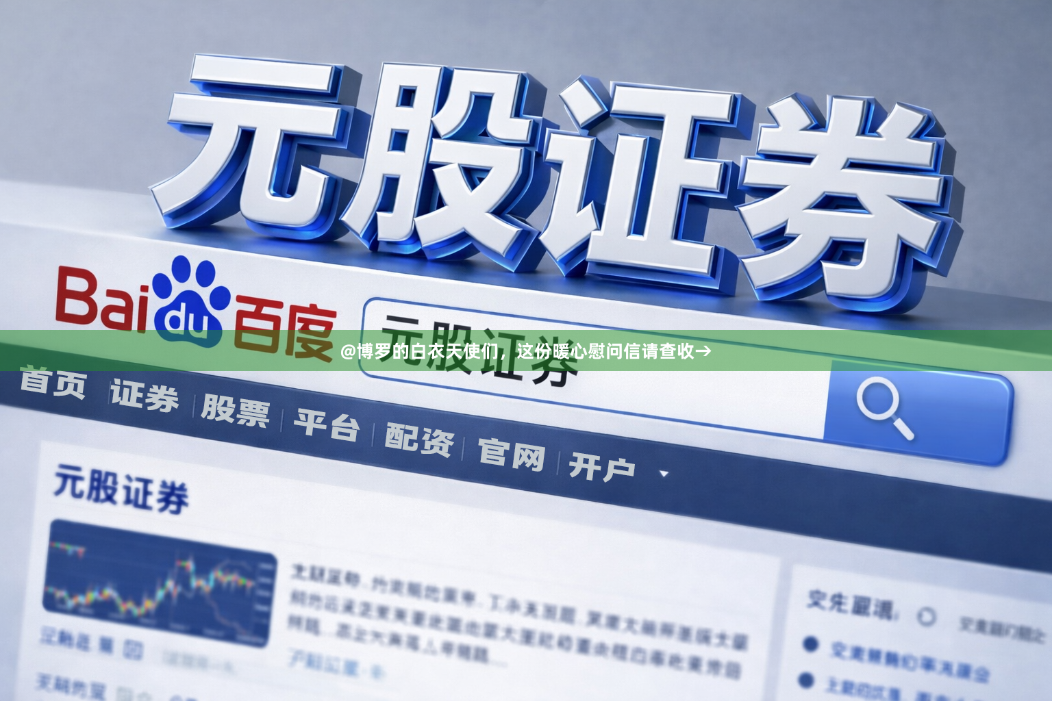 @博罗的白衣天使们，这份暖心慰问信请查收→