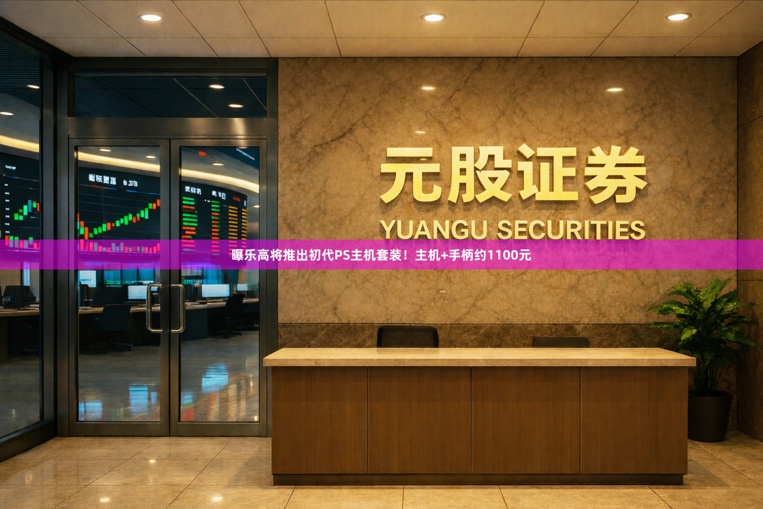 曝乐高将推出初代PS主机套装!主机+手柄约1100元