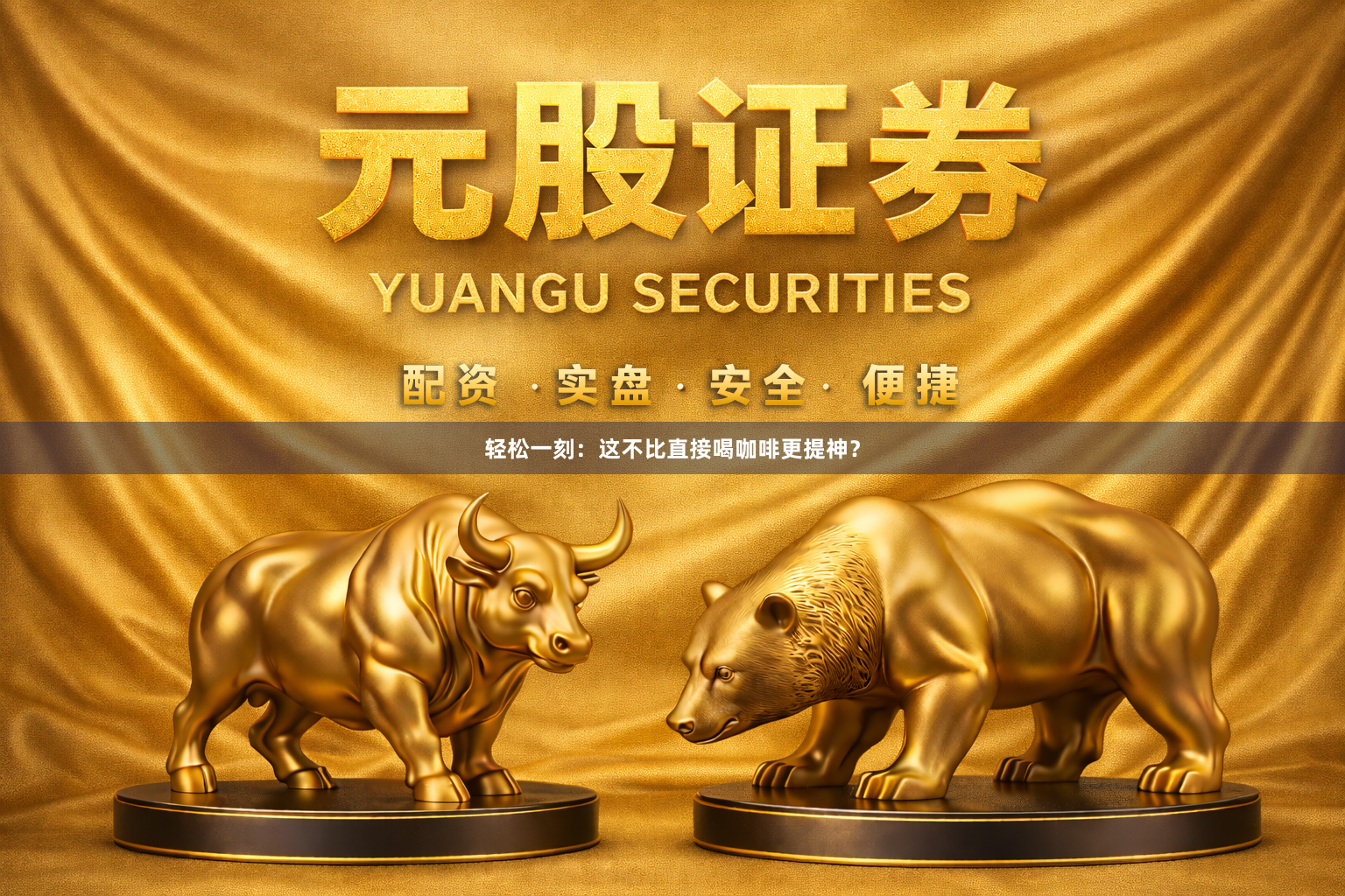 轻松一刻:这不比直接喝咖啡更提神?