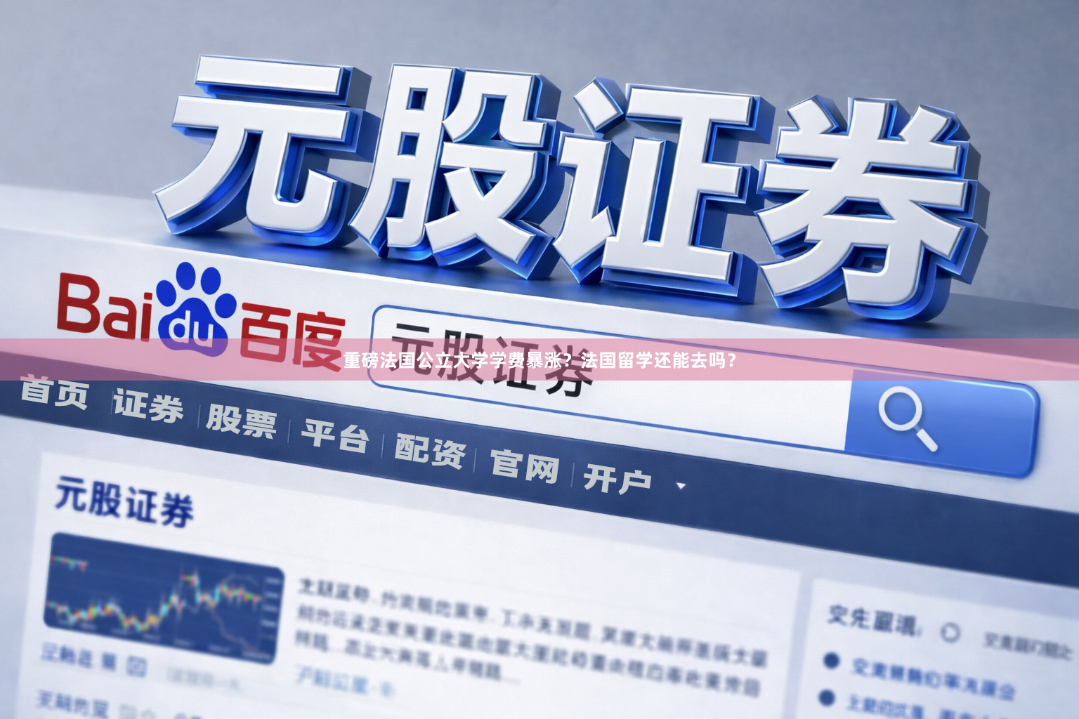 重磅法国公立大学学费暴涨?法国留学还能去吗?