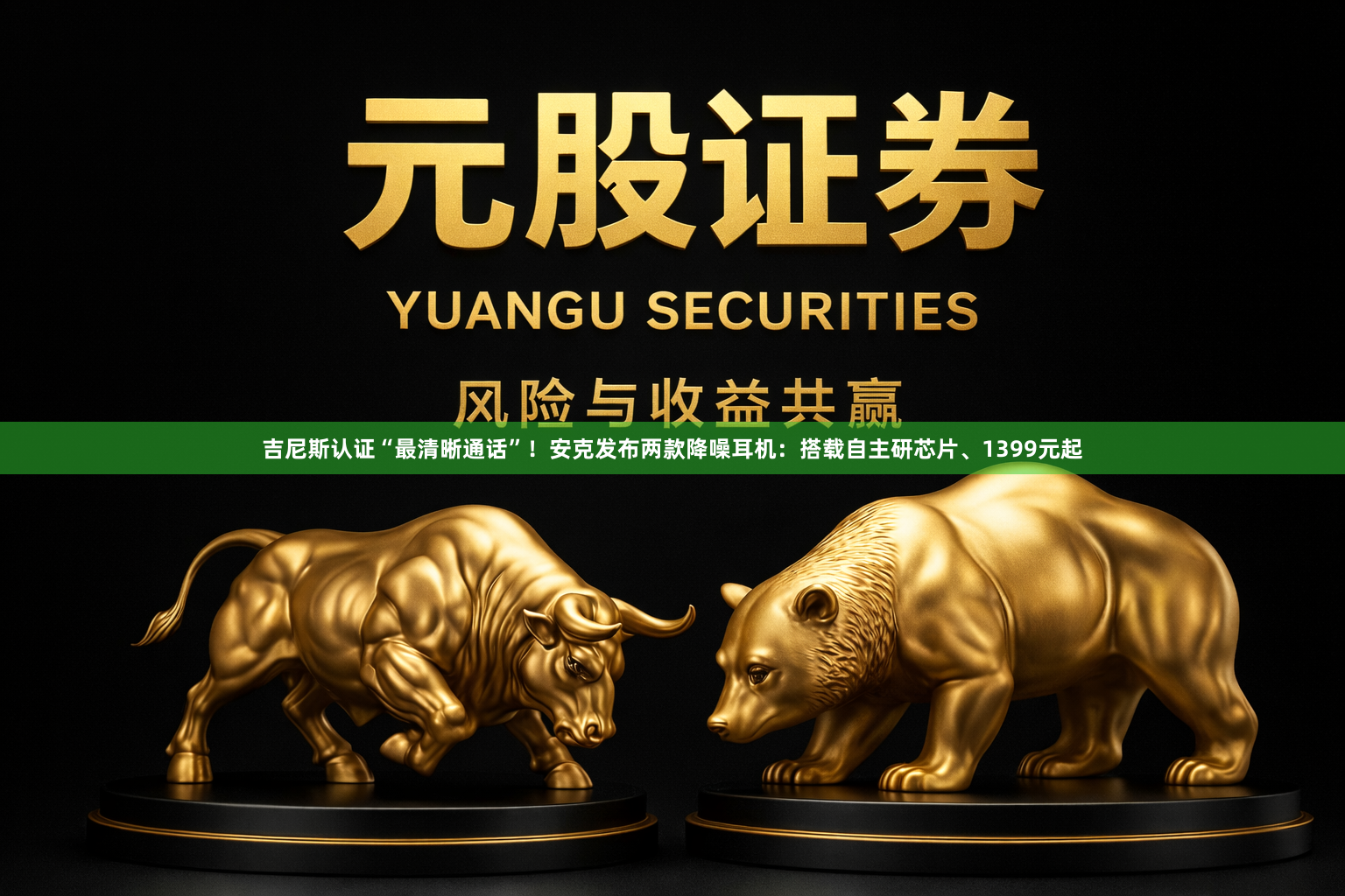 吉尼斯认证“最清晰通话”!安克发布两款降噪耳机:搭载自主研芯片、1399元起