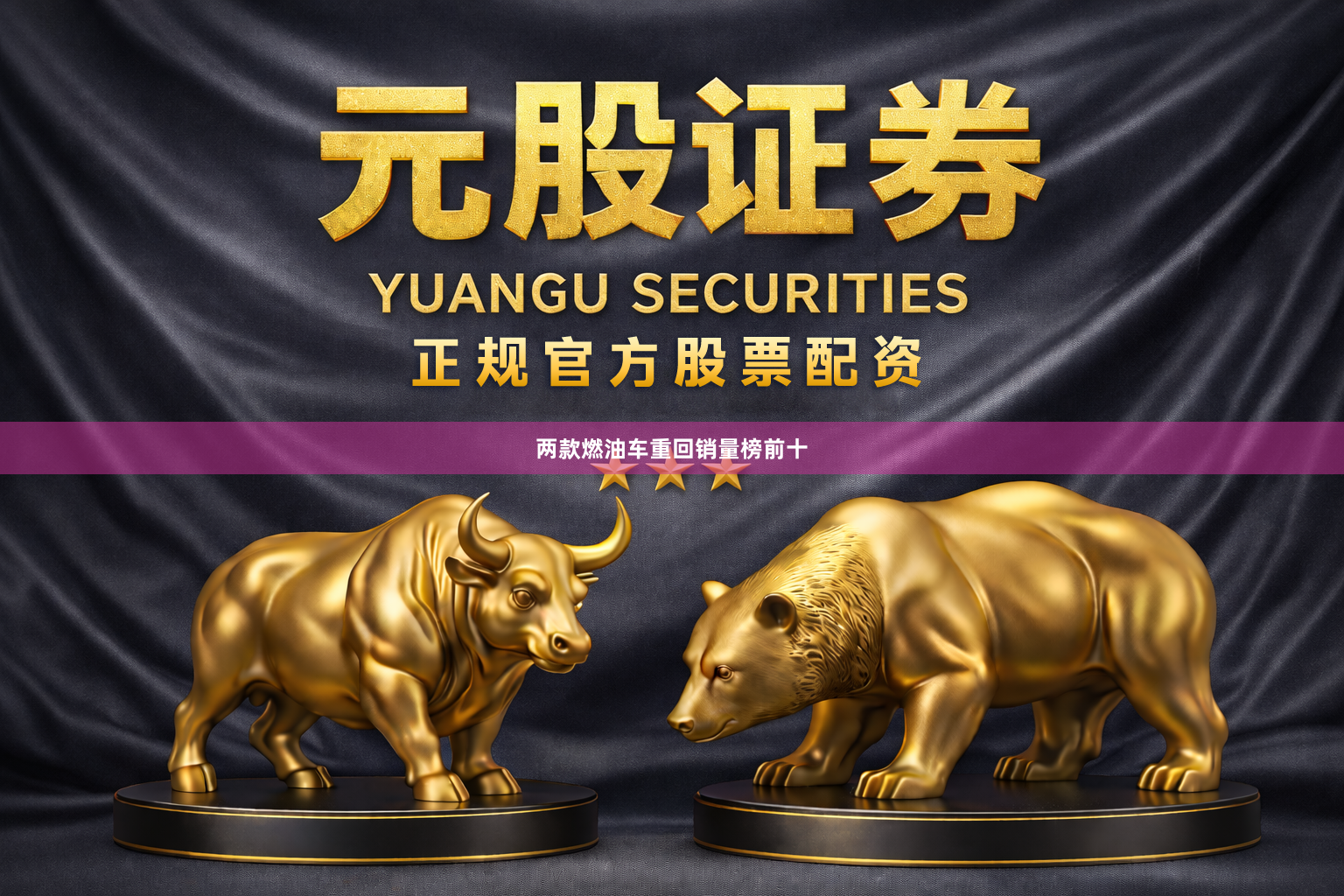 两款燃油车重回销量榜前十