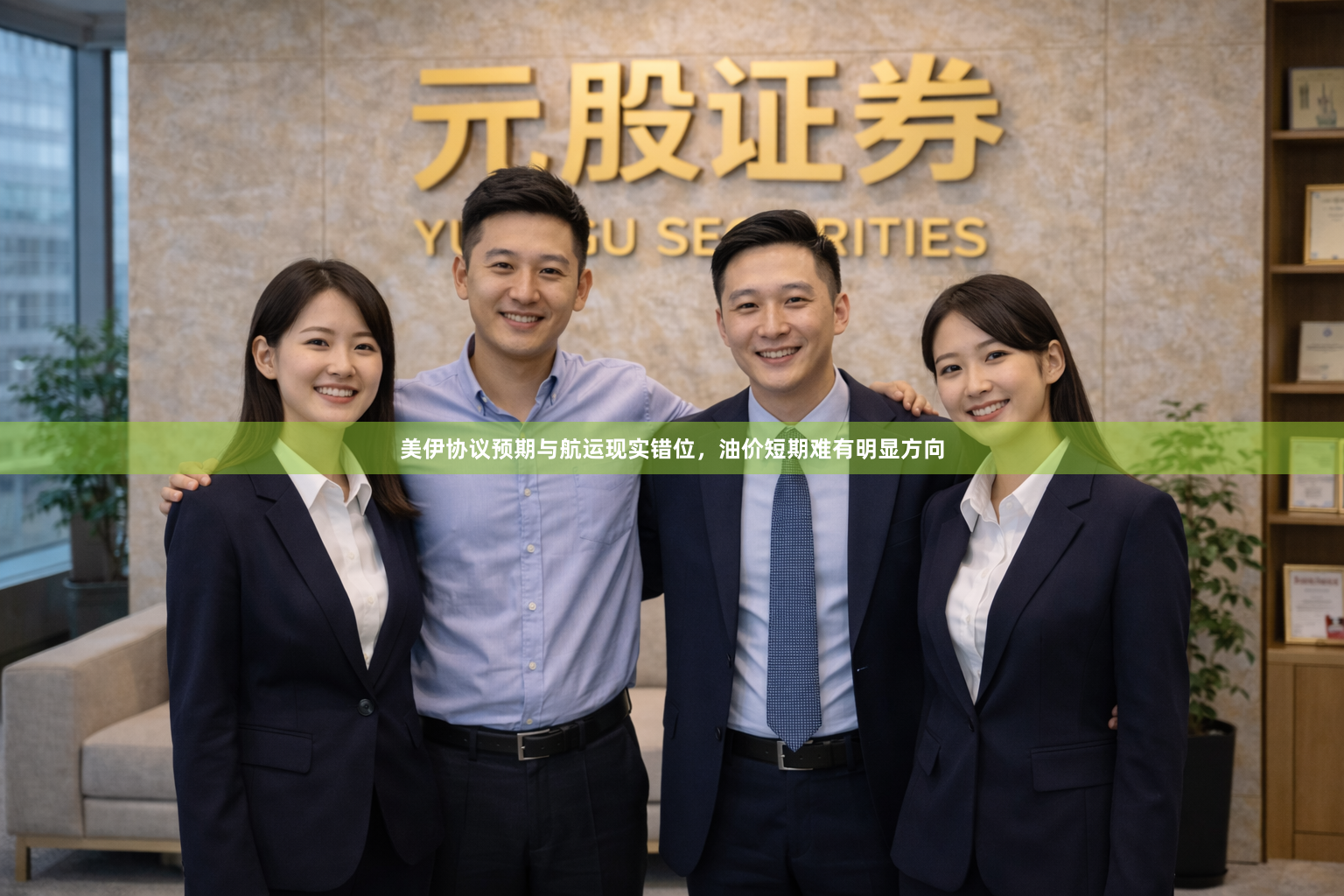 美伊协议预期与航运现实错位，油价短期难有明显方向